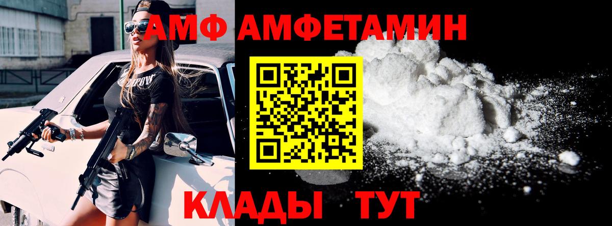 АМФЕТАМИН Розовый  Вход с VPN  Находка 