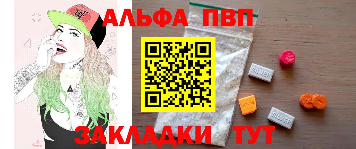 A PVP Соль  Вход с VPN  Альфа ПВП VHQ  Находка  A-PVP СК 