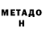 МЕТАДОН VHQ DZhaks_N V