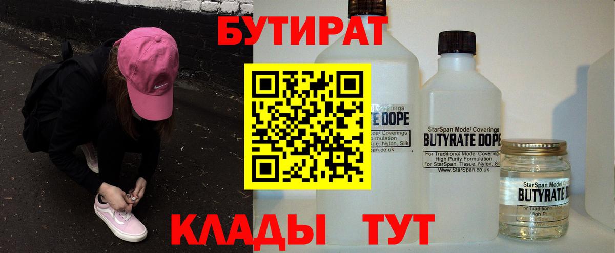 Бутират Butirat  Вход с VPN  БУТИРАТ  Находка 