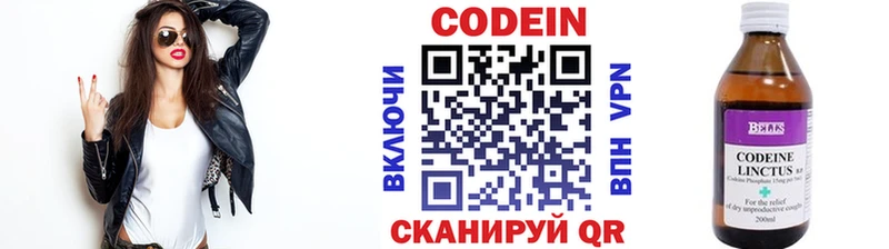 Codein напиток Lean (лин)  Находка 