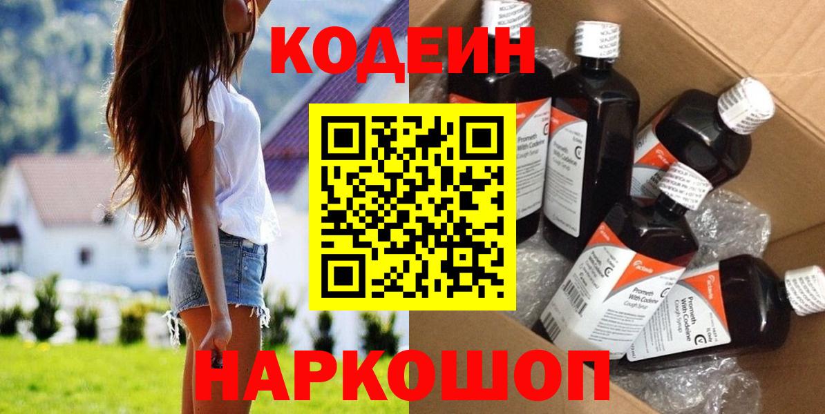 Кодеин Purple Drank  Кодеин Purple Drank  Вход с VPN  Находка 