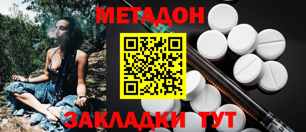 Метадон белоснежный Находка