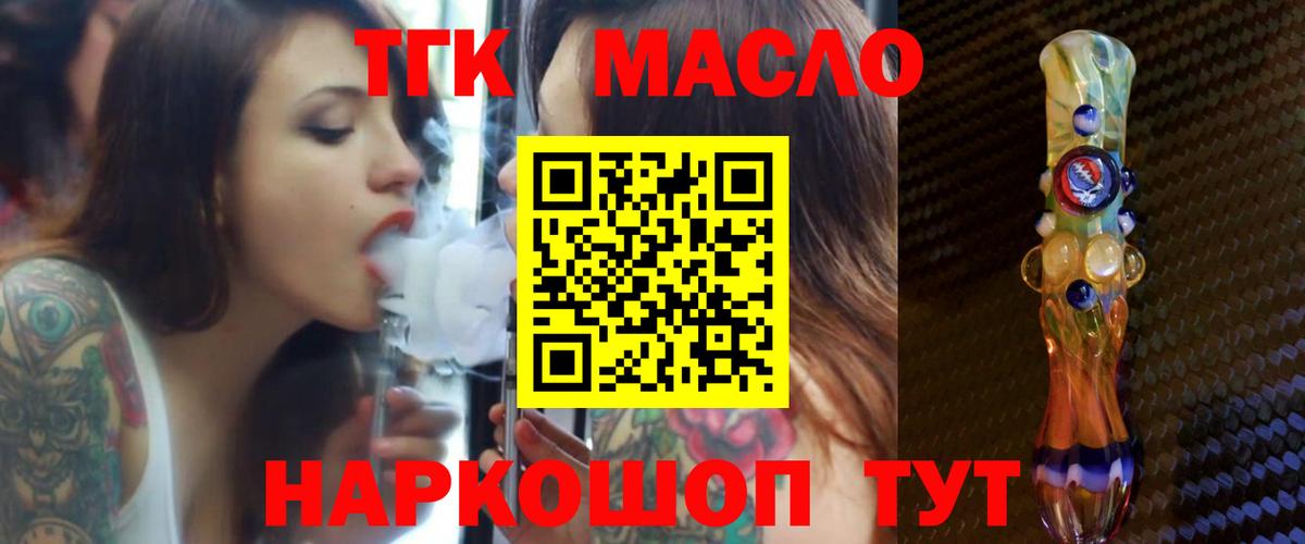 ТГК жижа  Вход с VPN  Находка 